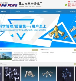 乳山市永丰铆钉厂