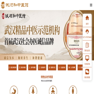 武汉中医老慢病门诊