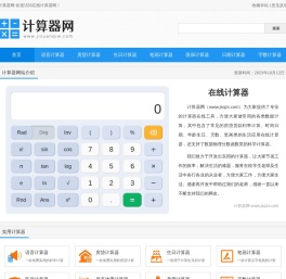 在线计算机