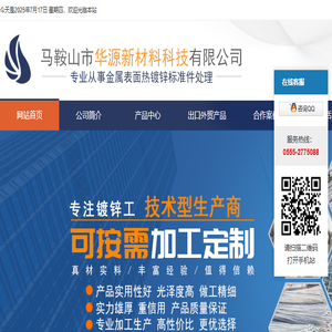 马鞍山市华源新材料科技有限公司