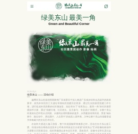 绿美东山
