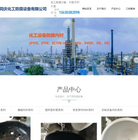 陕西同庆化工防腐设备有限公司