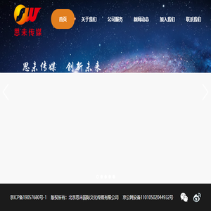思未传媒