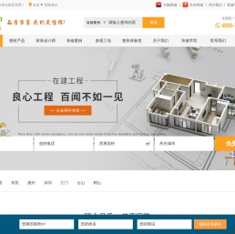 装修公司