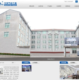 台州市五发气动工具有限公司