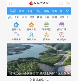 手机桂林生活网