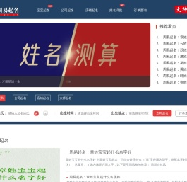周易起名