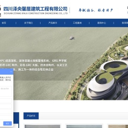 四川泽央馨居建筑工程有限公司
