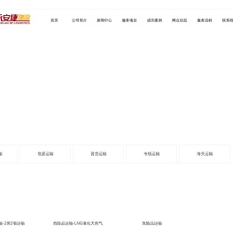 四川永安捷物流有限公司