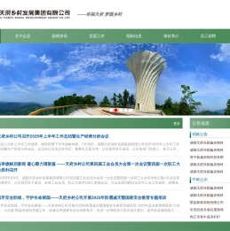 成都天府乡村发展集团有限公司