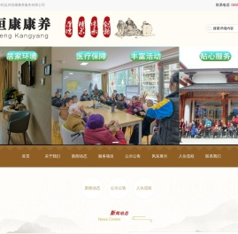 荥经县兴恒康康养服务有限公司