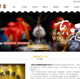 南充川北老窖酒业有限公司