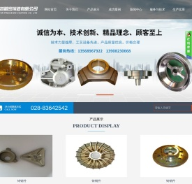 成都卡斯特精密铸造有限公司