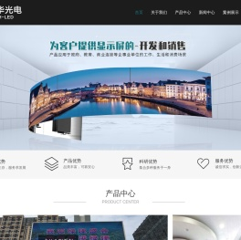 LED显示屏厂家