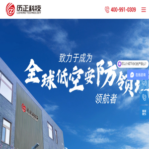北京历正科技有限责任公司