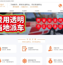 救护车收费一般多少钱,救护车跨省长途转运收费标准