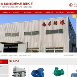 河南省南洋防爆电机有限公司