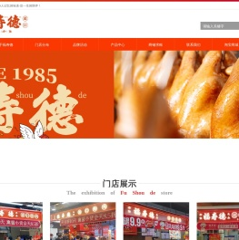 福寿德道口烧鸡