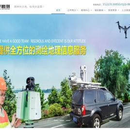 重庆巨宇勘察测绘有限公司