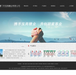 厦门市宝商糖业有限公司官方网站
