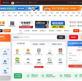 防水之家