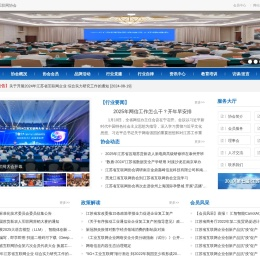 江苏省互联网协会