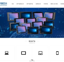 北京华瑞芯兴科技有限公司