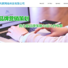 张家界尚辉网络科技有限公司