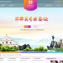 菲律宾签证