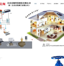 自贡贡伐阀门有限公司
