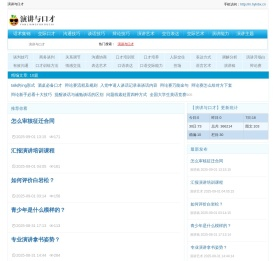 演讲与口才