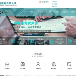 北京代理记账