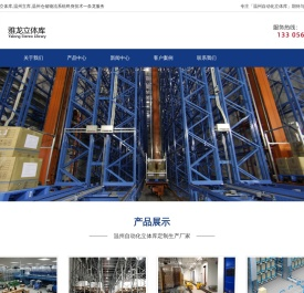 温州自动化立体库