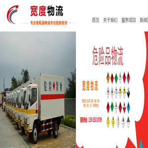 潍坊危险品物流公司