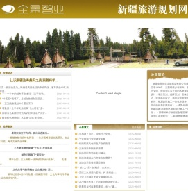 新疆旅游规划网