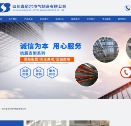 四川鑫佰尔电气制造有限公司