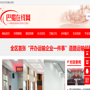 巴蜀在线网
