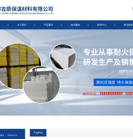成都吉辰保温材料有限公司