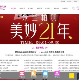 专业的整形医院医生科普及咨询预约服务平台