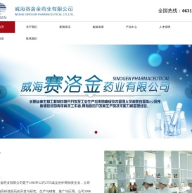 威海赛洛金药业有限公司