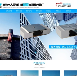 常熟地面变形缝