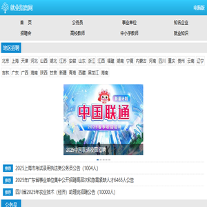 就业指南网移动版