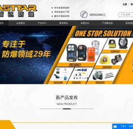 陕西斯达防爆安全科技股份有限公司