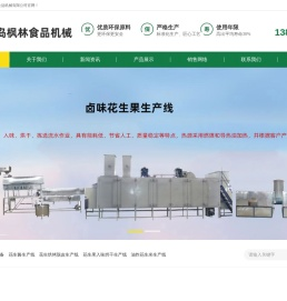 青岛枫林食品机械有限公司