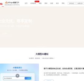 百度智能门户AIPage