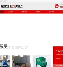 淄博江川除铁机