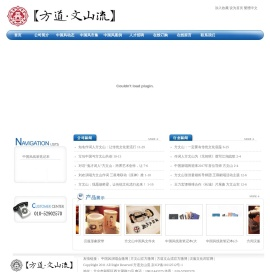 北京方道文山流文化传媒有限公司