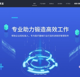 医疗器械ERP管理系统