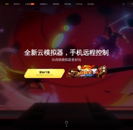 「雷电安卓模拟器」手游模拟器安卓版