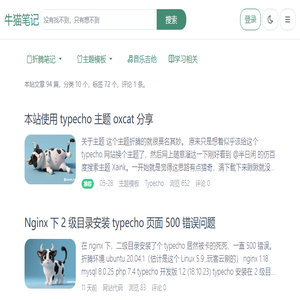 牛猫笔记
